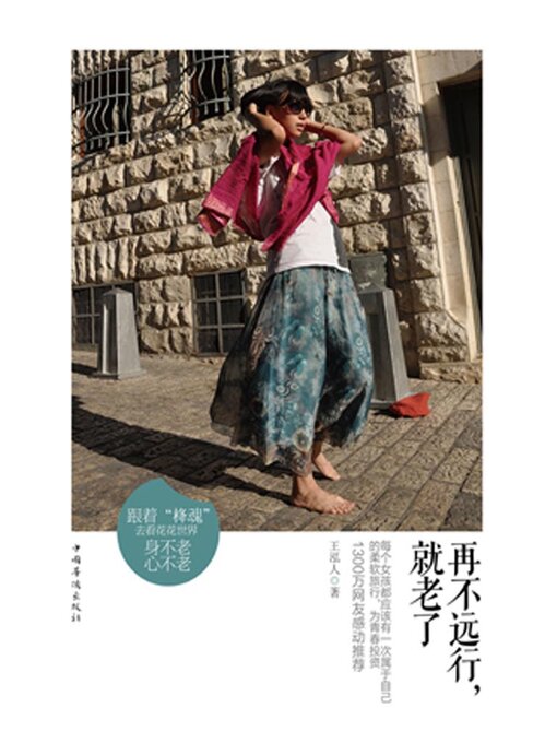 Cover image for 再不远行，就老了